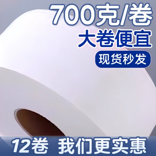 大卷纸厕纸酒店专用大盘纸商用整箱厕所纸巾家用超大卫生纸实惠装