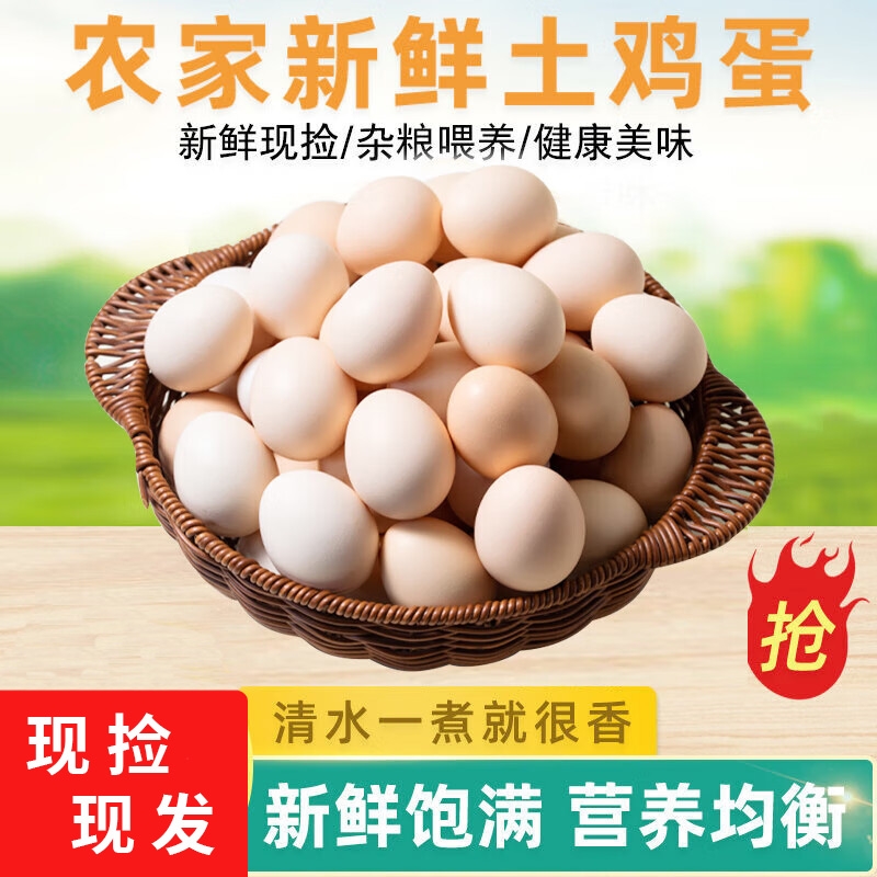 现捡新鲜农家散养土鸡蛋柴鸡蛋笨鸡蛋草鸡蛋孕妇宝宝老人营养健康