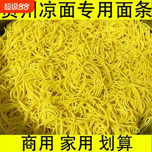商用划算15斤贵州凉面面条凉拌面四川速食摆摊推车重庆面便宜