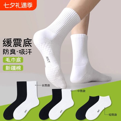 秋冬加厚男士运动袜|千人回购