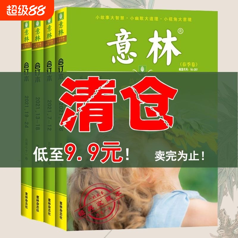 意林读者青年文摘精选读物
