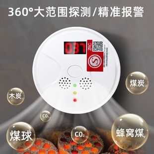一氧化碳报警器家用室内取暖蜂窝煤防CO泄漏检测仪煤气煤烟探测器