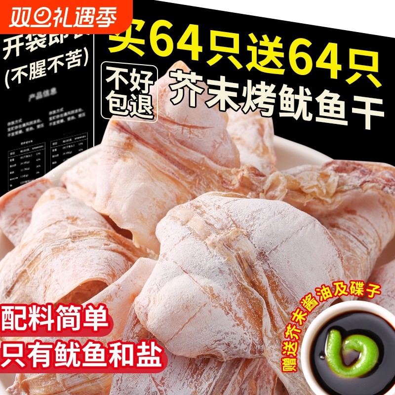芥末鱿鱼干开袋即食下酒菜手撕碳烤鱿鱼丝条干货海鲜小吃解馋零食
