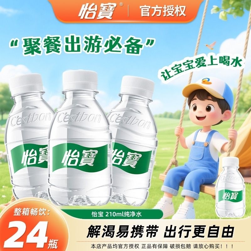 怡宝纯净水小瓶口袋水迷你210ml*24瓶整箱儿童便携饮用水饮水一瓶,咖啡/麦片/冲饮,饮用天然矿泉水/饮用天然水,淘宝优惠券,粉丝福利购,淘宝优惠卷