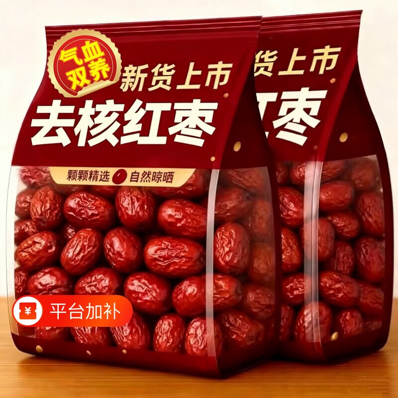 无核红枣新疆去核红枣特级灰枣原粒枣果干货空心枣免洗辅食旗舰店