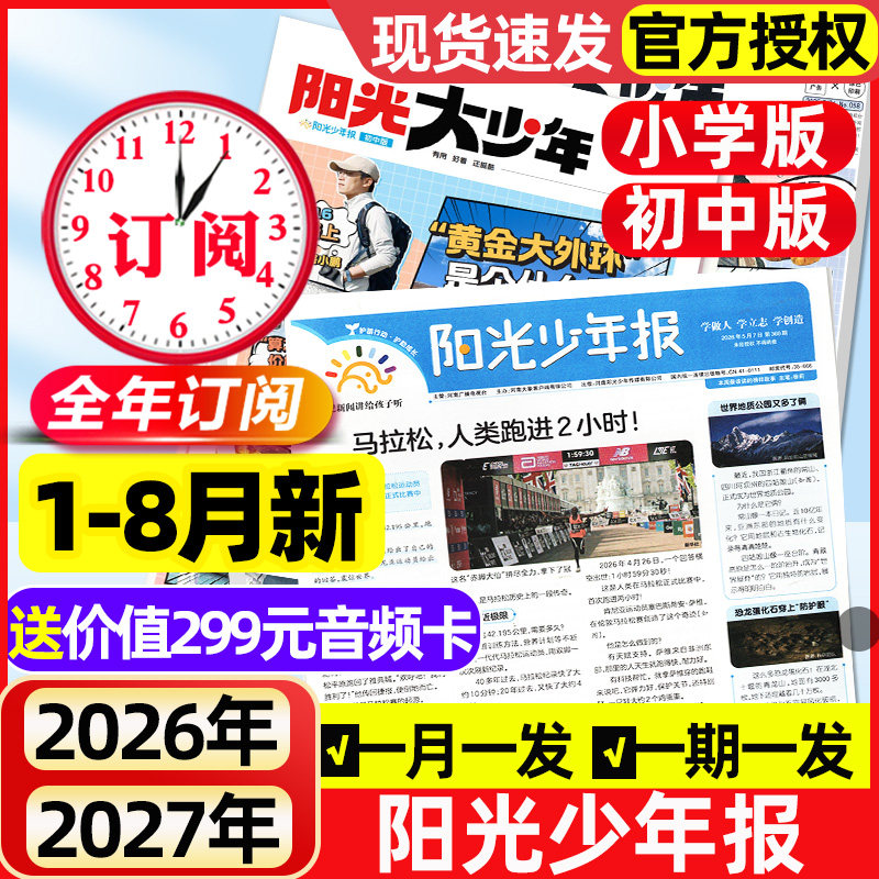 【2026年1月新】阳光少年报小学版/阳光报大少年初中版全年/半年订阅/合订本/2025年现货新闻报纸小学生大语文知识画报书杂志过刊
