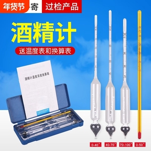 酒精测量计家用酿酒专用高精度酒精测量仪器白酒测量酒精酒度计