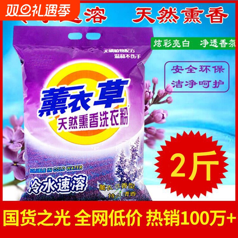 薰衣草香氛洗衣粉正品家用持久留香桶装2斤*1袋装速溶去渍浓缩