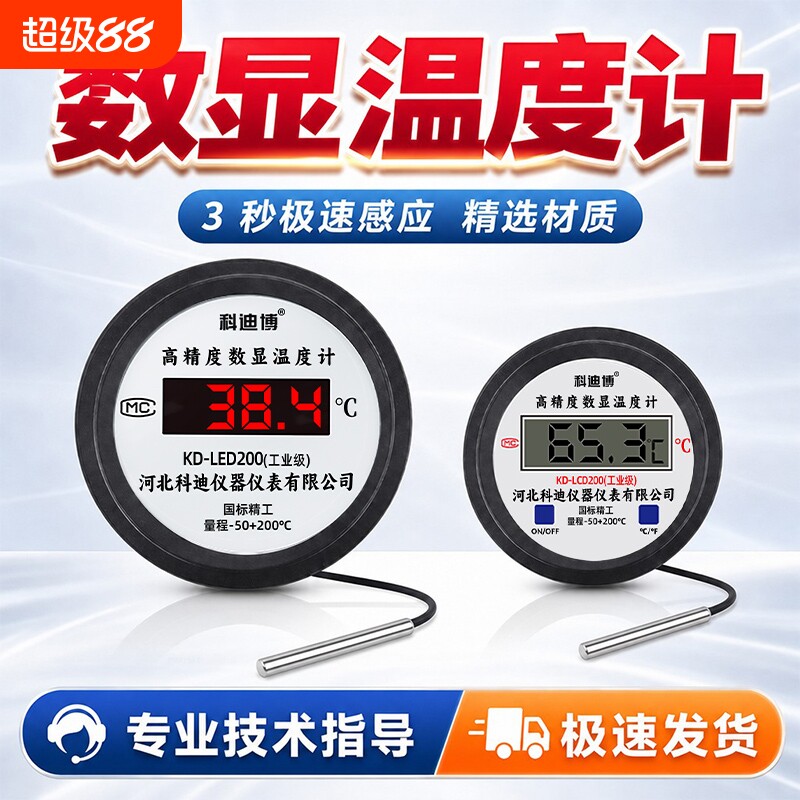 电子数显温度计带探头测水温工业用测温计冷库鱼池鱼缸仓库防水