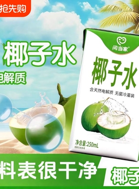 低脂肪纯椰子水爆款无添加健康绿色含电解质补水饮料整箱批发
