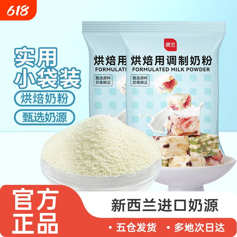 展艺烘焙用奶粉500g|万人加购