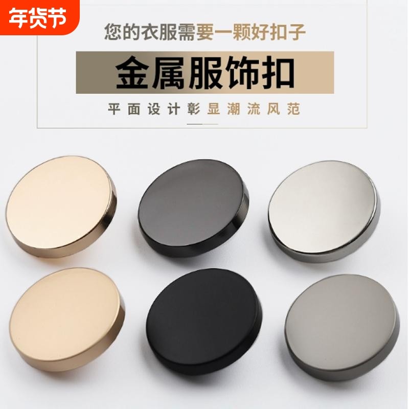 羊绒大衣扣子高档风衣毛呢外套金属袖扣西装纽扣西服金色银色衬衫