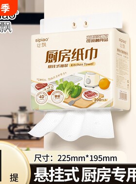 丝飘厨房纸巾悬挂式吸水吸油专用纸家用实惠装可擦手餐巾纸抽纸