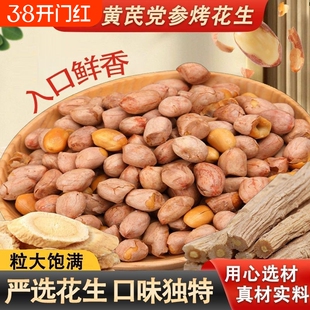 五香黄芪党参烤花生米30包下酒菜脱油花生休闲零食袋装果仁罐装