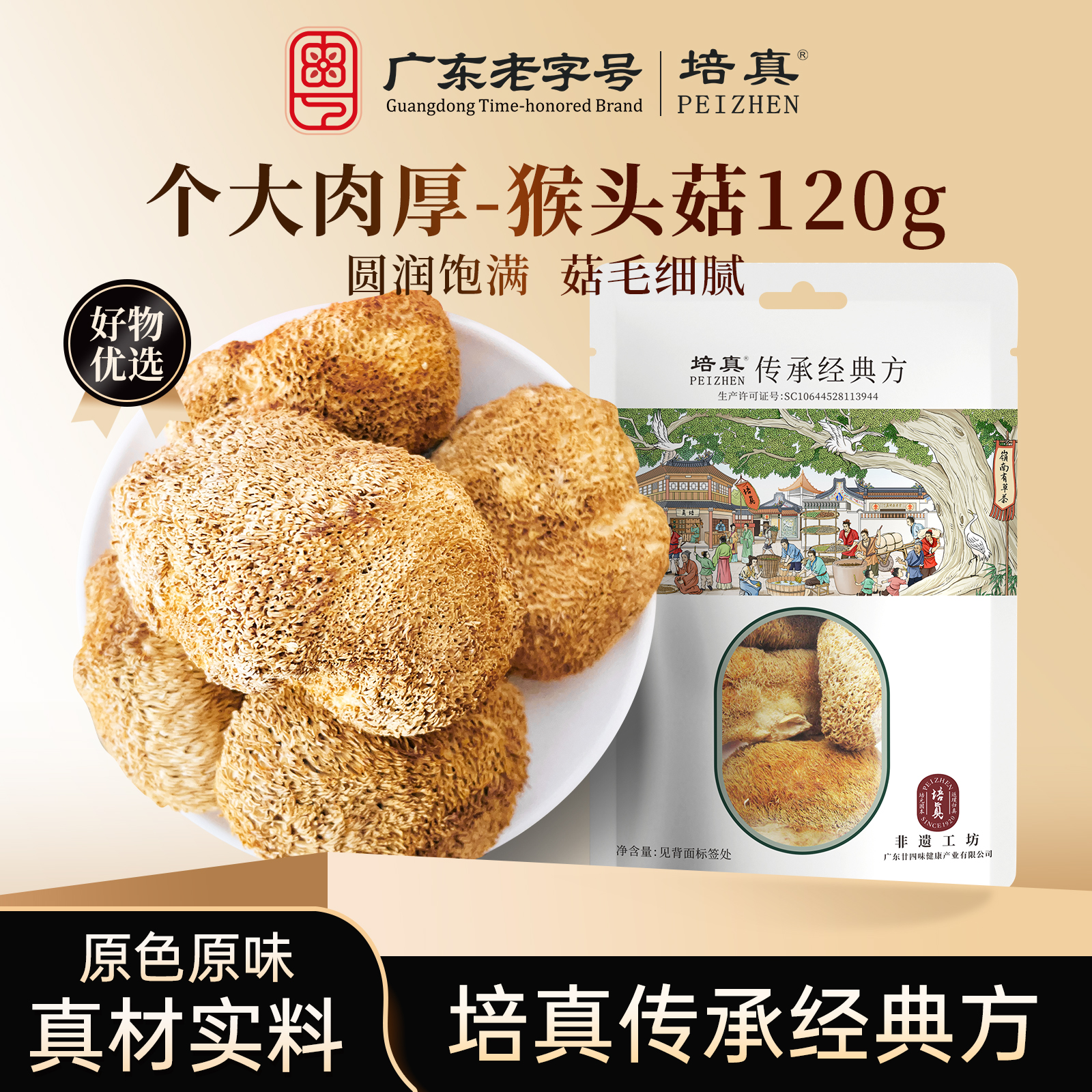 培真个大肉厚非野生猴头菇干货可打粉山珍煲汤食材炖汤家中常备