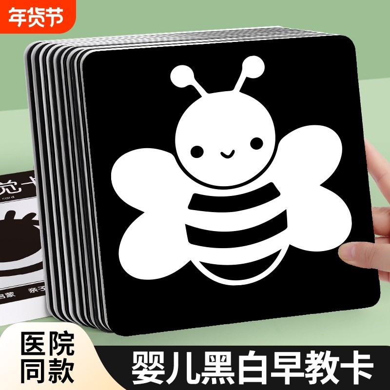 黑白卡片婴儿早教卡新生的儿视觉0到3个月宝宝追视幼彩色玩具训练,玩具/童车/益智/积木/模型,早教闪卡/潜能开发卡,淘宝优惠券,粉丝福利购,淘宝优惠卷