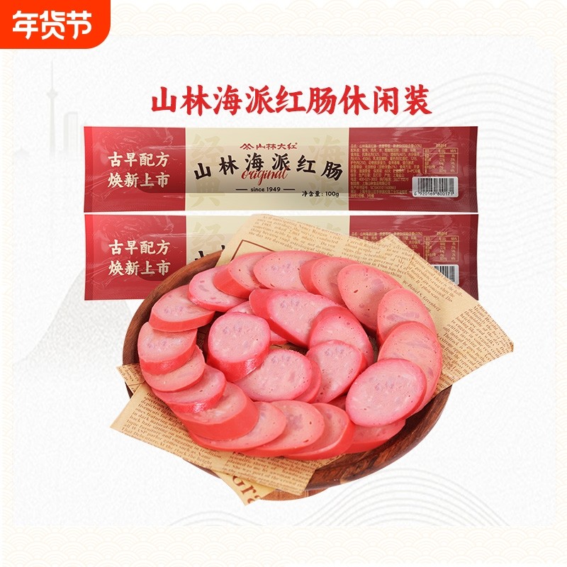 山林大红海派大红肠正宗特产风味烤肠肉肠上海火腿肠香肠100g猪肉