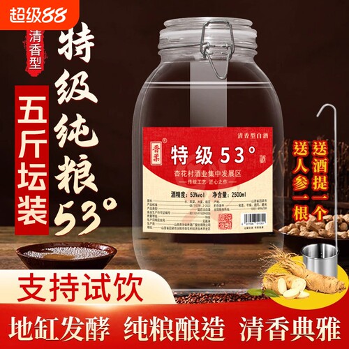 山西晋柔53度特级酒纯粮酒清香型2500ml纯粮地缸白酒坛装高粱粮食