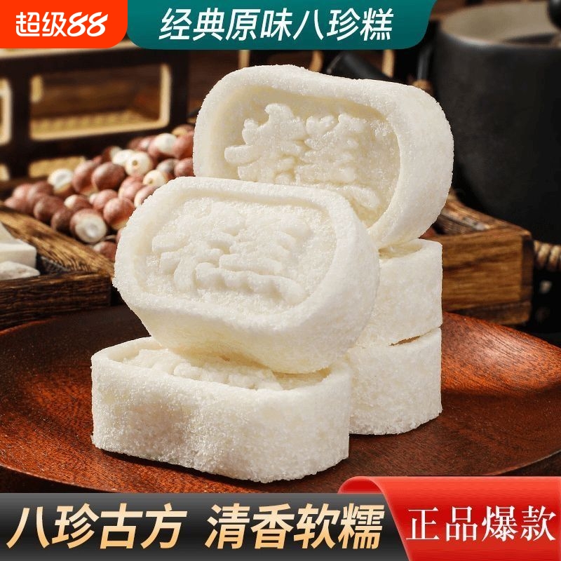 经典原味山药八珍糕茯苓芡实糕即食老少皆宜零食传统中式糕点早餐