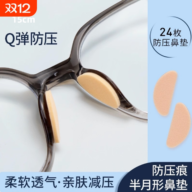 气囊眼镜鼻托海绵贴片超软防滑神器增高鼻垫板材眼睛配件鼻贴