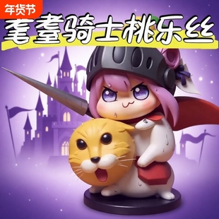猫猫骑士doro手办桃乐丝q版耄耋公仔摆件礼物二次元动漫周边独家