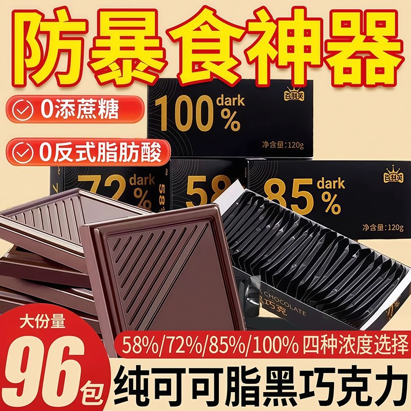 央妈推荐官方正品纯黑巧克力无糖0脂俄罗斯原装风味纯可可脂100%,零食/坚果/特产,黑巧克力,淘宝优惠券,粉丝福利购,淘宝优惠卷