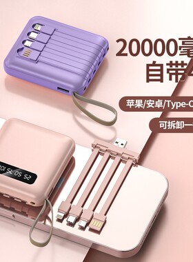 3c认证自带4线充电宝20000毫安可上飞机大容量带手电筒小巧迷你超薄便携移动电源照明灯强光可拆卸聚合物