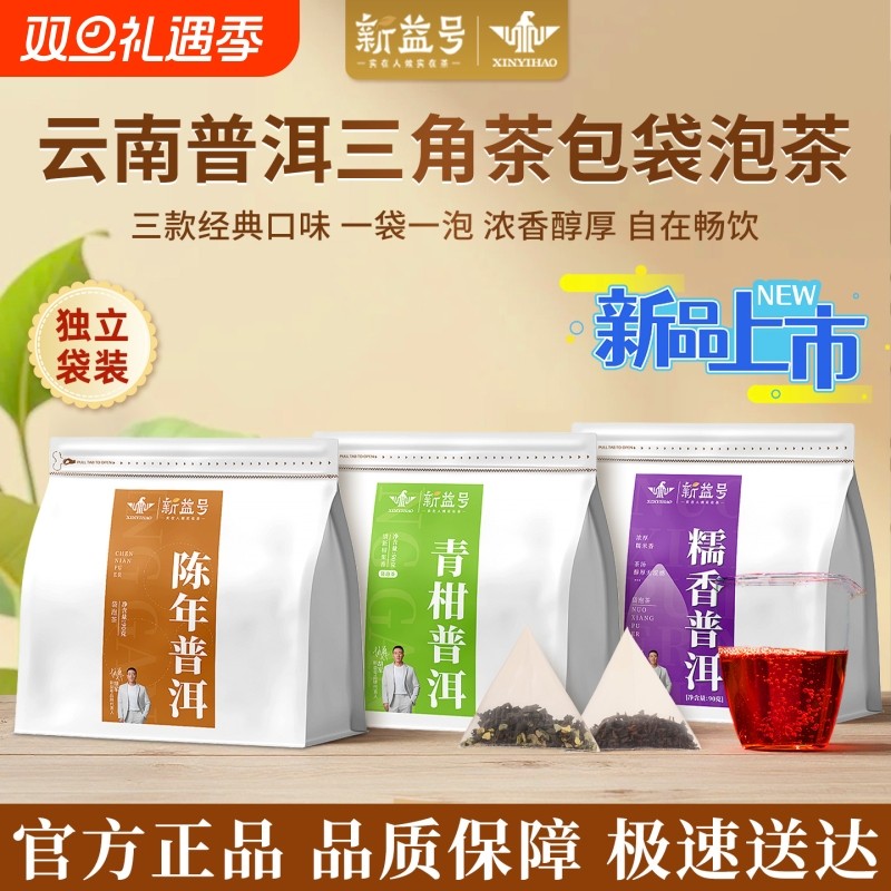 云南普洱袋泡茶老熟茶糯米香小青柑散茶叶独立小包装口粮茶叶糯香