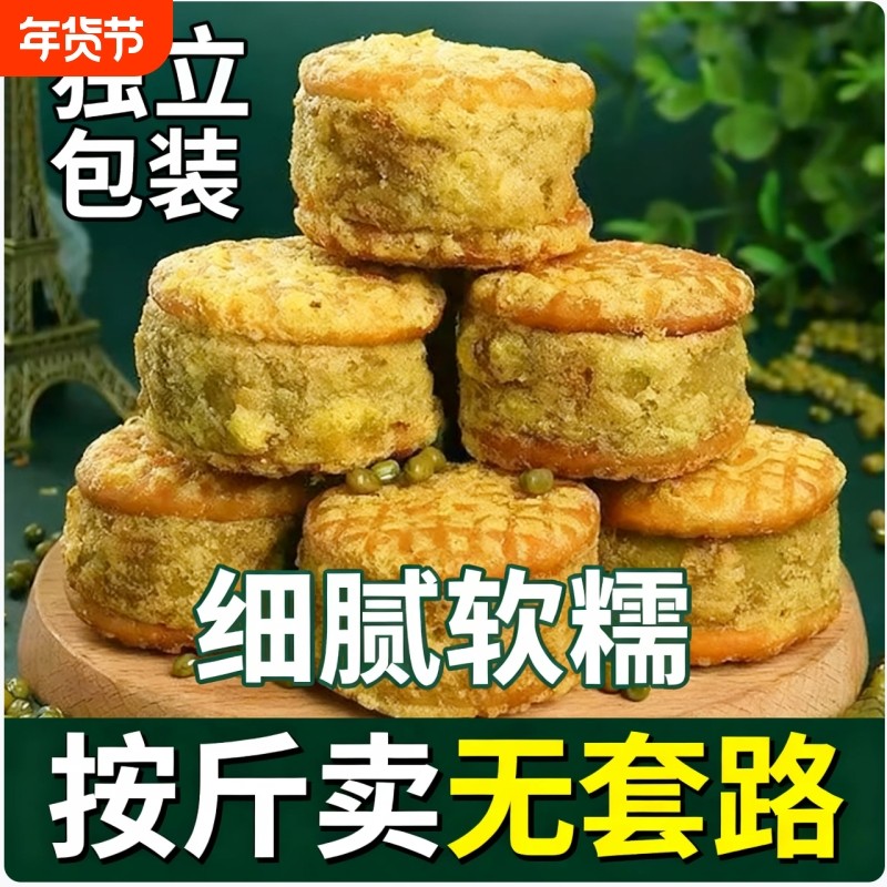大个独立包绿豆糕板栗酥饼休闲食品传统手工糕点心早餐解馋小零食,零食/坚果/特产,中式糕点/新中式糕点,淘宝优惠券,粉丝福利购,淘宝优惠卷