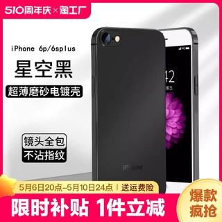 适用于苹果6手机壳iPhone6s新款电镀6plus直边防摔6splus六磨砂全包男女简约保护套硅胶情侣软壳2024外壳超薄