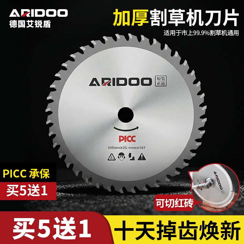 进口材质割草机刀片加厚买五送一图片