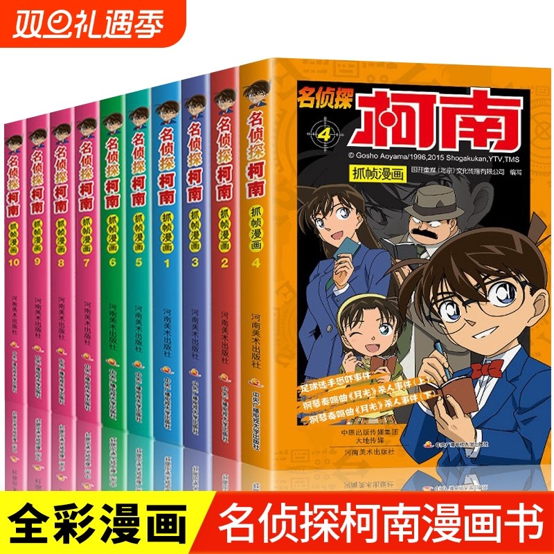 柯南漫画书全套50册探案系