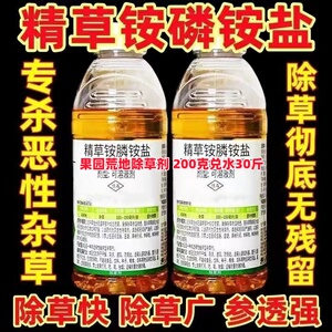 精草胺磷正品除草剂果精草铵磷铵盐草铵膦园草安磷杀草剂农药