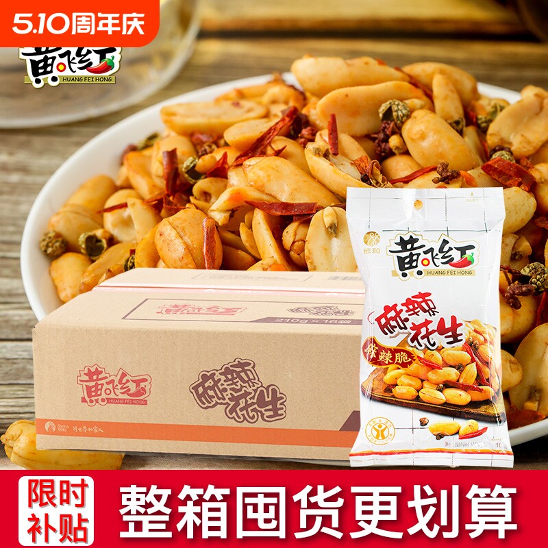 黄飞红麻辣花生整箱黄飞鸿脱油花生米下酒菜零食小吃开袋小包装