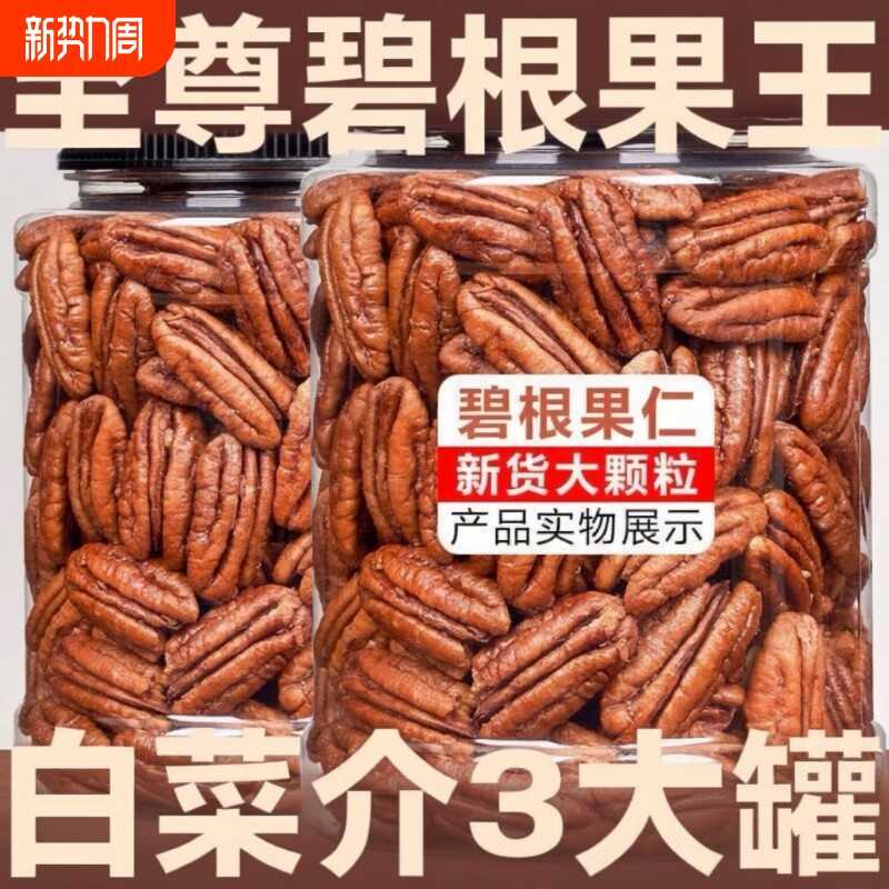 碧根果仁正品官方旗舰店原味无长寿坚碎新零食批发宗罐装年货健康