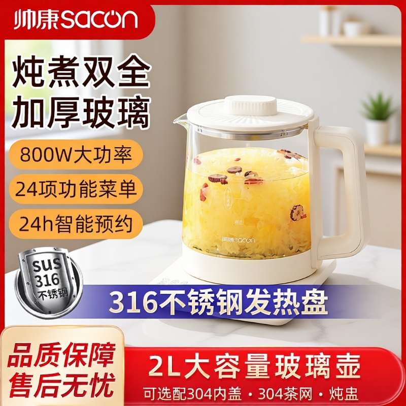 帅康316不绣钢养生壶家用1.8L多功能全自动保温泡花茶煮茶器烧水