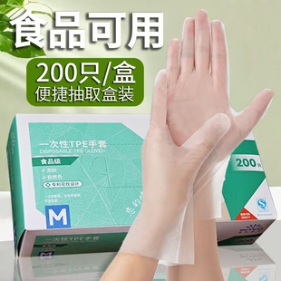 透明加厚防护耐用餐饮厨房食品级一次性tpe手套防水加长丁腈家务