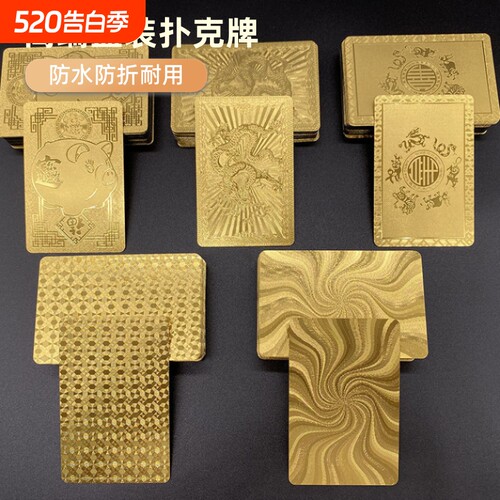 索品扑克金色塑料防水加厚
