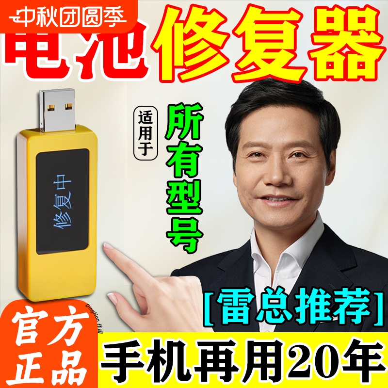 手机电池修复器2025激活全自动智能脉冲新款充电器老旧虚弱电池专用正品所有手机型号通用多功能延长寿命神器