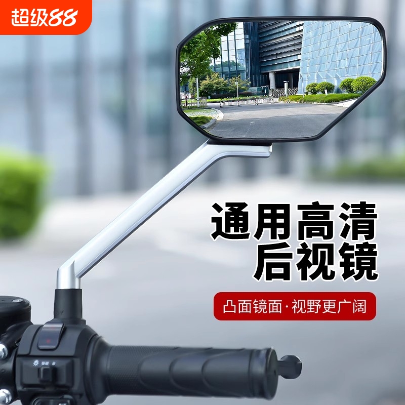 电动车后视镜摩托车反光镜通用大视野三轮电摩自行车凸面倒车镜子