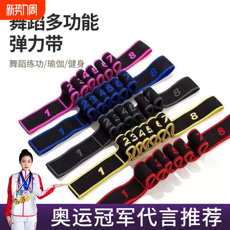 瑜伽数字阻力带儿童舞蹈专用弹力带拉力带健身伸展训练拉丁拉筋带