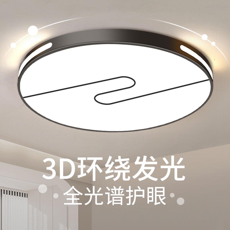 全光谱护眼吸顶灯现代简约大气客厅灯餐厅灯书房走廊灯led卧室灯