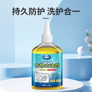 【衣物去油渍】衣物去油剂菜油顽固污迹油渍酱汁清洗250ml多规格