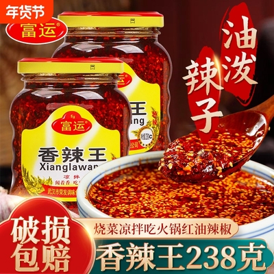 富运油辣子麻辣香辣酱炸辣椒油