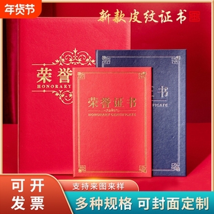 可打印荣誉证书外壳颁发优秀员工企业公司封面个性化制作获奖聘书创意封皮奖状纸A4仿皮颁奖晚会学校烫金单面