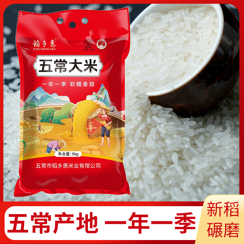 稻乡惠五常大米10斤真空包装产地直发GT19266一年一季东北大米