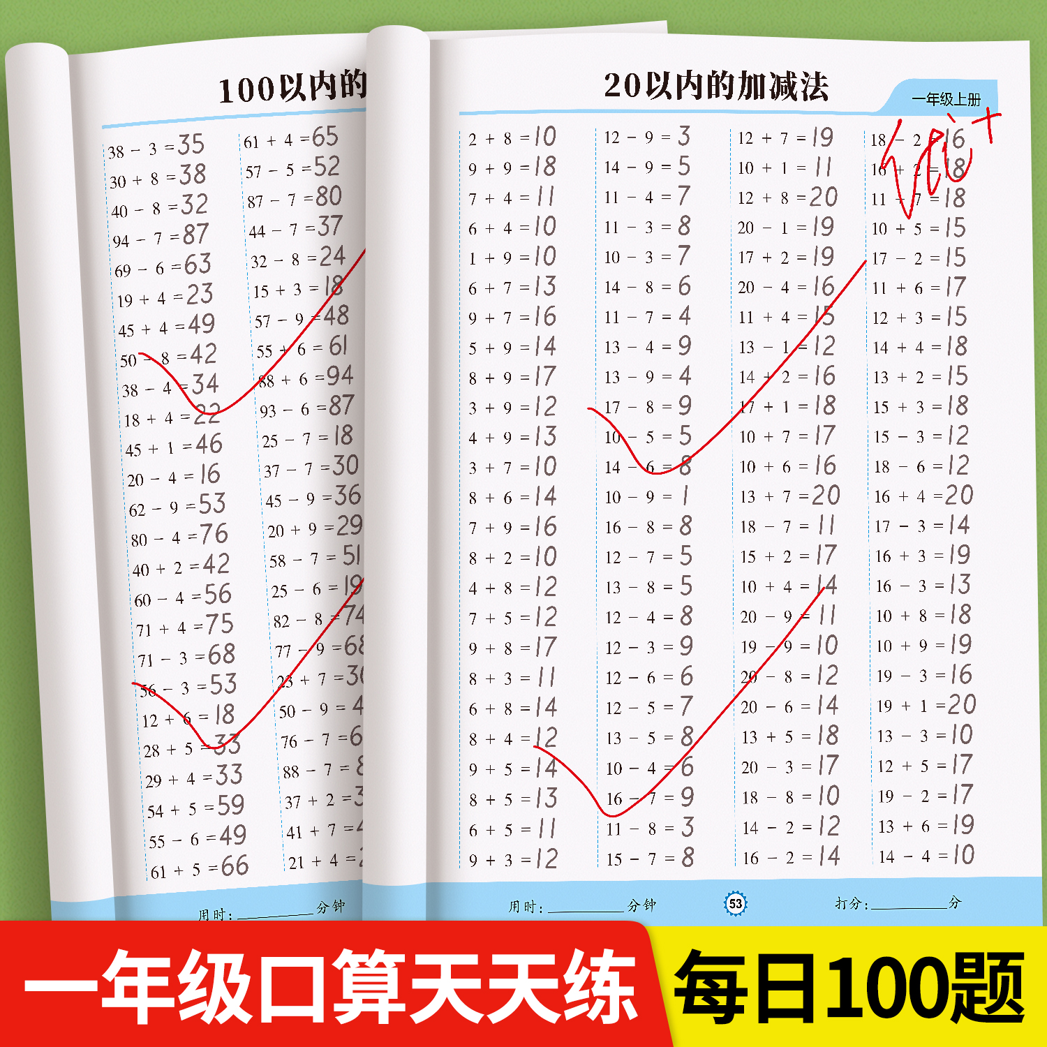 一年级上下册数学口算天天练人教版数学课本同步口算题卡应用题每天一练20 100以内的加减法专项训练练习题册加减混合运算思维训练