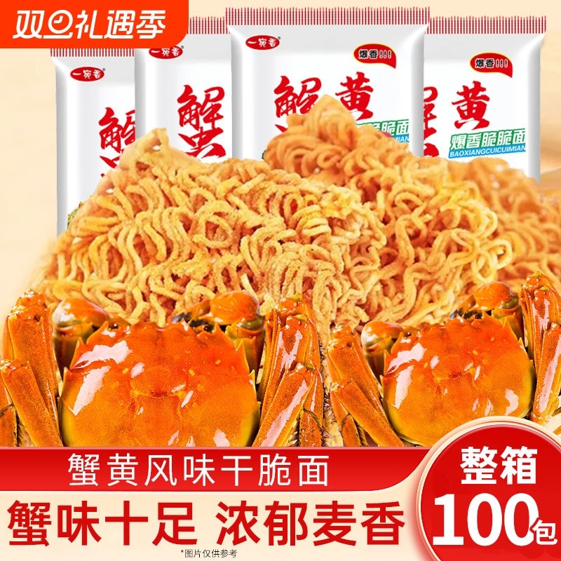 蟹黄干脆面干吃面蟹黄面方便面解馋小零食整箱好吃食品夜宵办公室