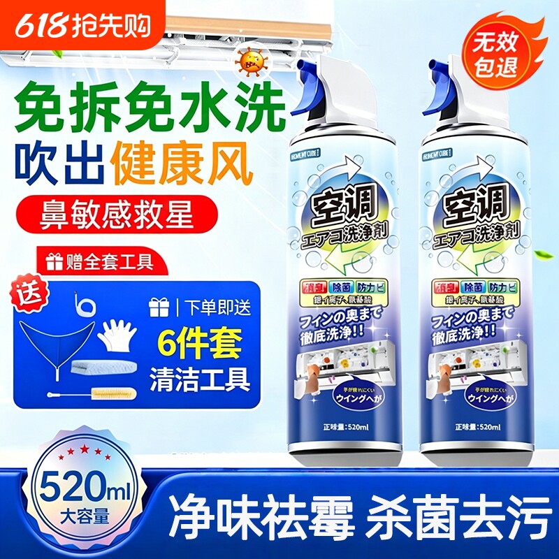 空调清洗剂家用免拆免洗清洁剂泡沫去污涤专用工具全套外内机神器