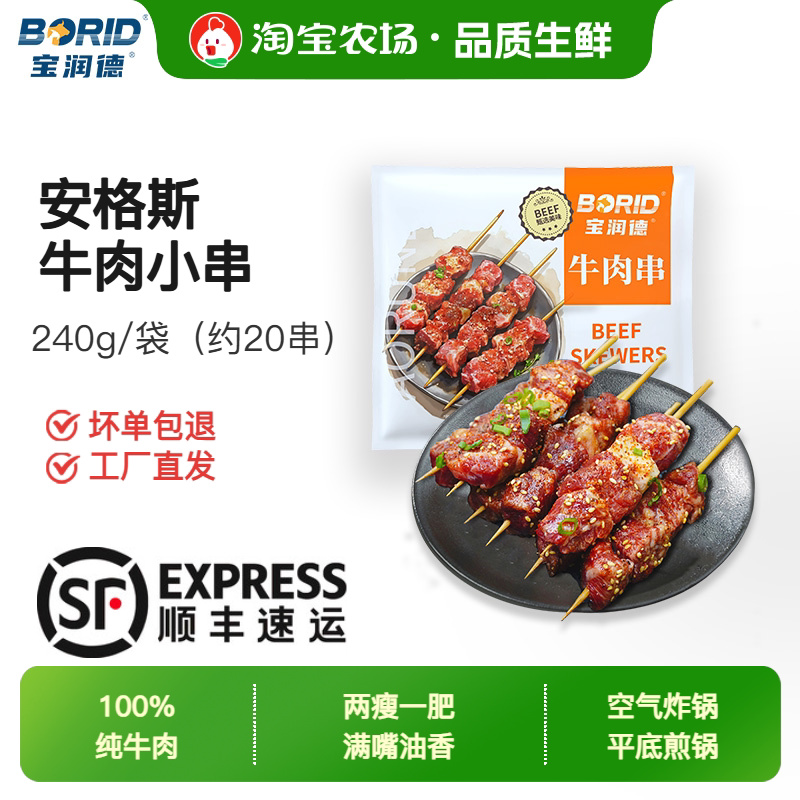 宝润德 安格斯牛肉小串 空气炸锅 网红零食 户外烧烤 纯牛肉